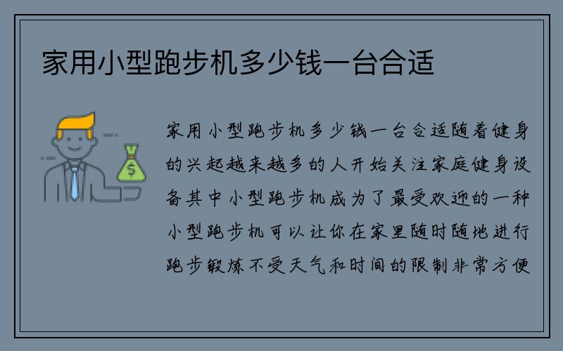 家用小型跑步机多少钱一台合适